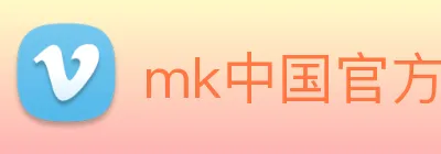 mk中国官方官网 Logo
